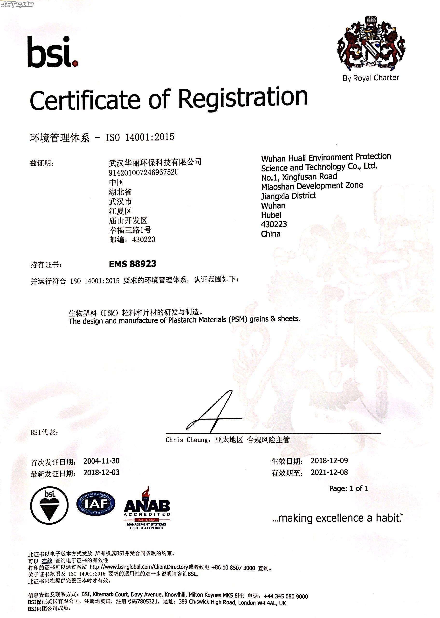 ISO14001環境管理體系認證